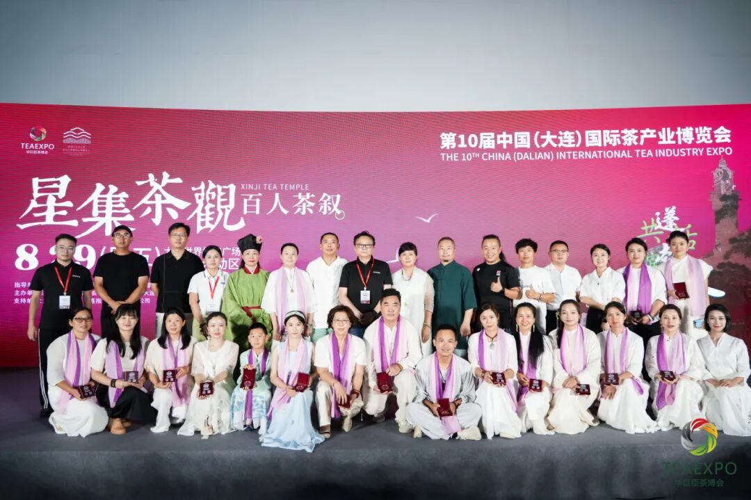 第10屆中國(大連)國際茶產業(yè)博覽會