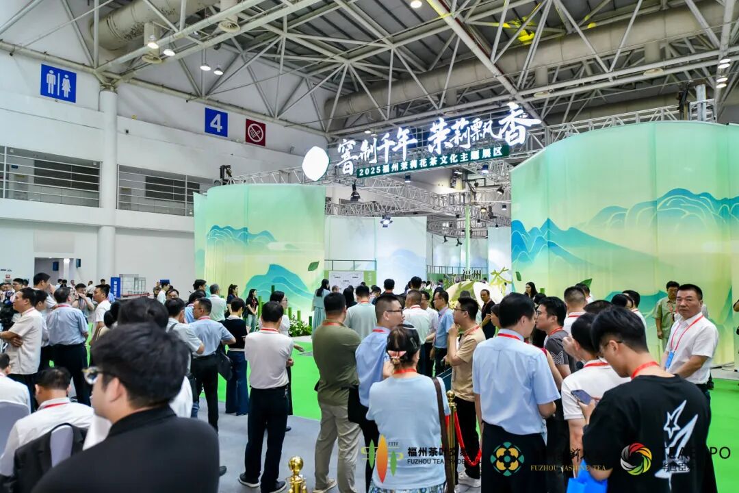 第四屆中國(福州)茶葉交易會(huì)